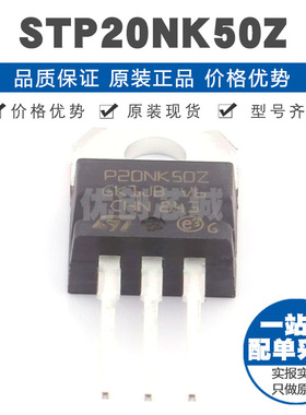 STP20NK50Z 封装TO220 500V 17A N沟道场效应管MOS 270mΩ导阻
