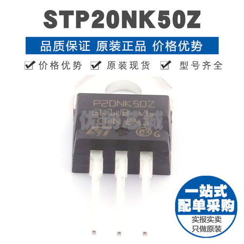 STP20NK50Z 封装TO220 500V 17A N沟道场效应管MOS 270mΩ导阻