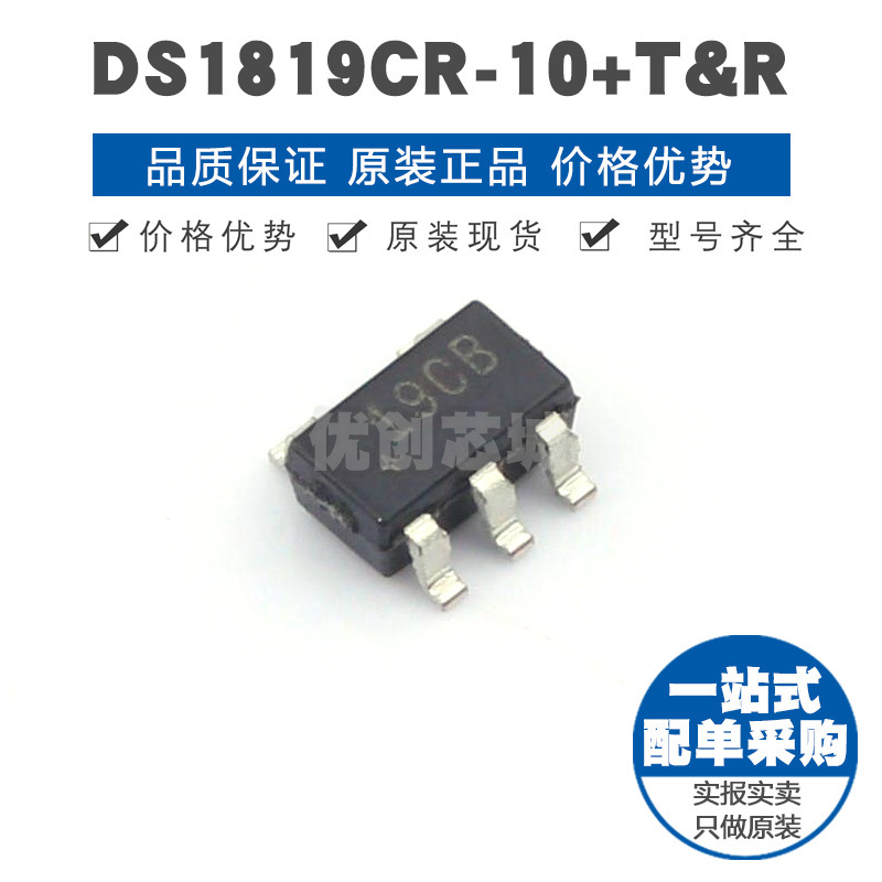 DS1819CR-10+T&R SOT-23-5 监控和复位芯片 提供BOM配单 原装正品