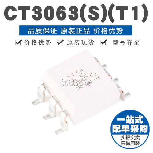 CT3063(S)(T1) SMD-6 兼容MOC3063 光电耦合器 原装正品 贴片光耦