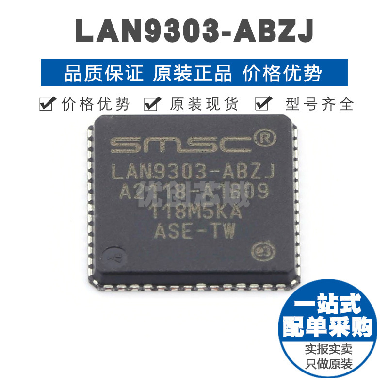 LAN9303ABZJ VQFN56 以太网收发器芯片IC 原装正品 提供BOM配单