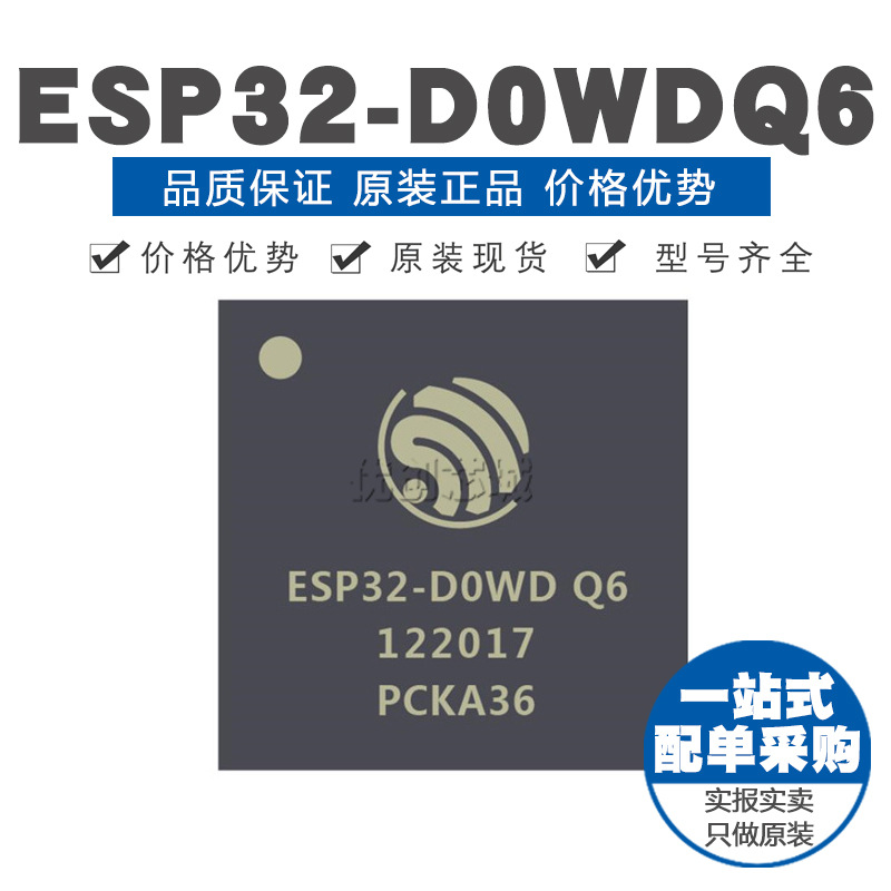 原装正品 贴片 ESP32D0WDQ6 QFN48 WiFi蓝牙二合一无线收发芯片