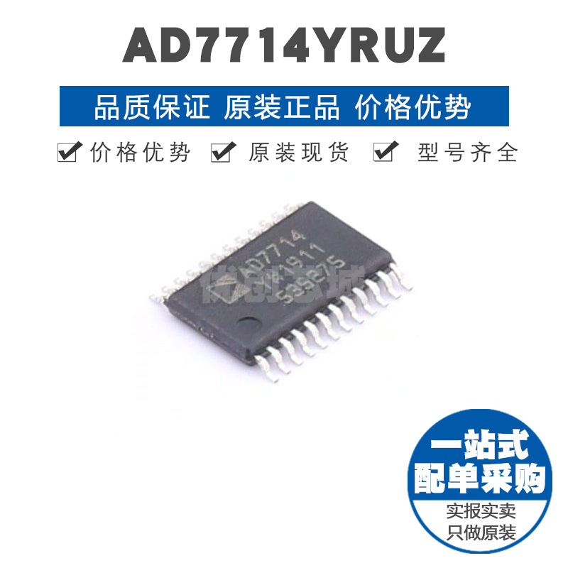 AD7714YRUZ TSSOP24 贴片 模数转换芯片ADC 提供BOM配单 全新原装
