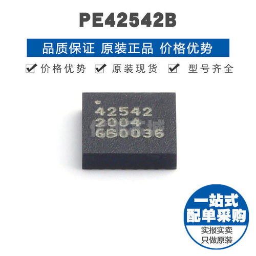 PE42542BX LGA29 射频开关芯片IC 全新原装正品 提供BOM表配单