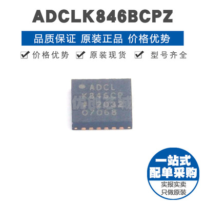 ADCLK846BCPZ LFCSP24 时钟缓冲器驱动器 提供BOM配单 全新原装