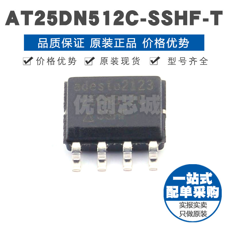 AT25DN512CSSHFT 封装SOIC8 NOR FLASH存储芯片 集成电路IC