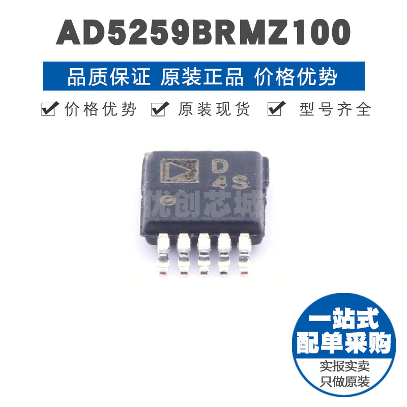 AD5259BRMZ100 MSOP10 贴片 数字电位器芯片IC 提供BOM配单 全新