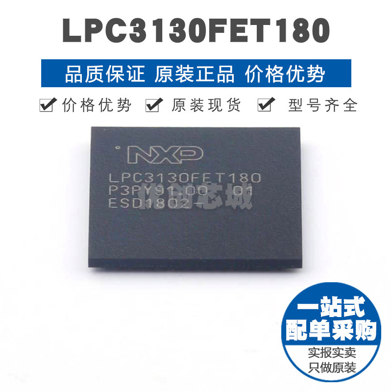LPC3130FET180 BGA-180 ARM32位微处理器 MCU单片机 全新原装正品