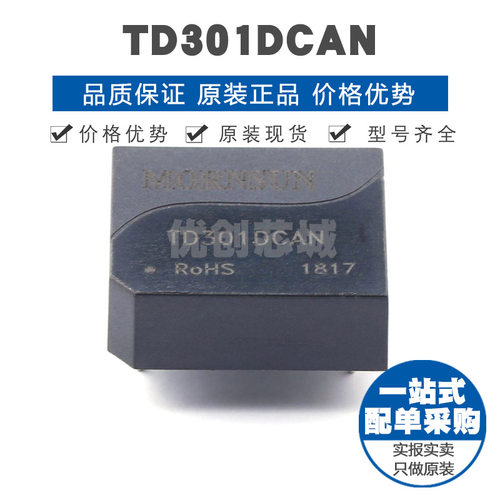 TD501D232H DIP7单通道高速RS232隔离收发总线模块 速率115.2Kbps