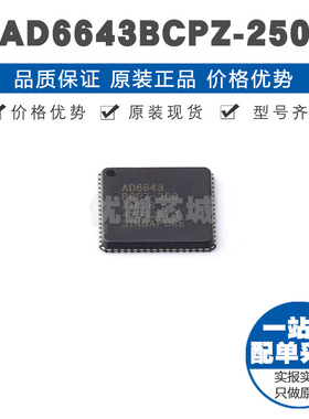 AD6643BCPZ-250 LFCSP64 贴片无线收发芯片 提供BOM配单 全新原装