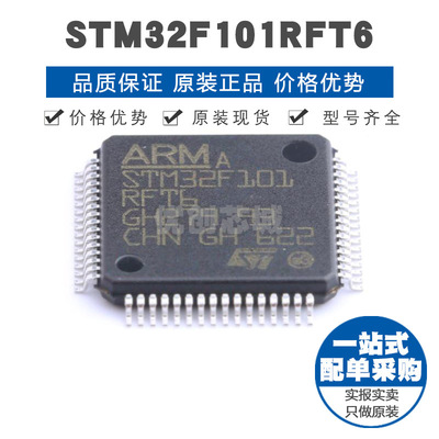 STM32F101RFT6 LQFP64 32位微控制器 MCU单片机芯片 提供BOM配单