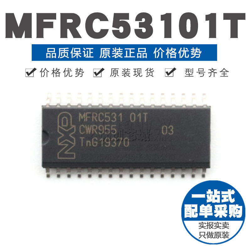 原装进口 MFRC531 01T 贴片 SOP32 非接触式读卡芯片 射频芯片