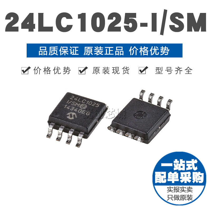 24LC1025ISM 贴片 SOP8 EEPROM存储器芯片IC 原装正品