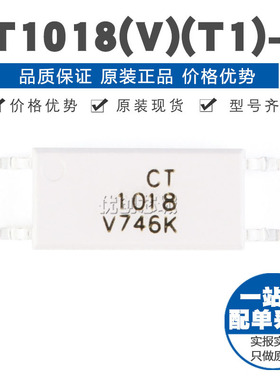 CT1018VT1W SOP4 兼容EL1018 光电耦合器 原装正品贴片光耦