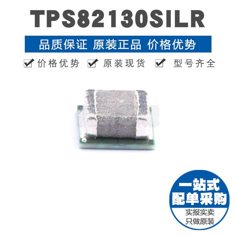 TPS82130SILR 封装USIP8 集成电感的3A高效降压转换器模块 6V输出