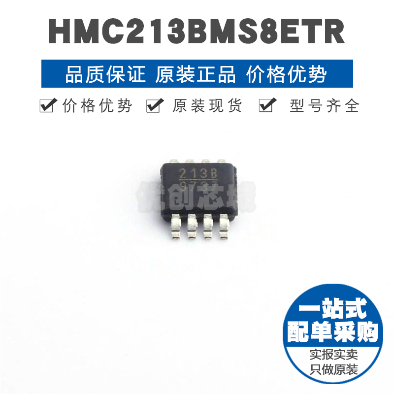 HMC213BMS8ETR MSOP8 贴片 RF混频器芯片IC 提供BOM配单 全新原装