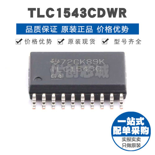 TLC1543CDWR 封装SOP20 10位模数转换芯片ADC 11通道串行输出