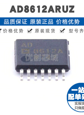 AD8612ARUZ TSSOP14 贴片 运算放大器/比较器IC 提供BOM配单 全新