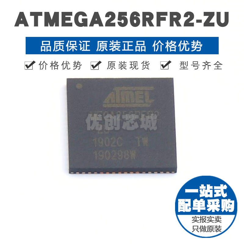 ATMEGA256RFR2ZU QFN64 微控制器 MCU单片机 芯片IC 提供BOM配单