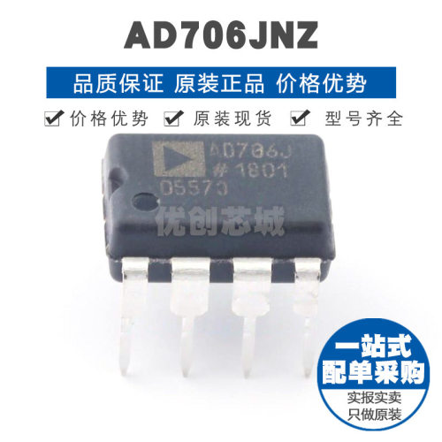 AD706JNZ DIP-8 精密运算放大器芯片IC 全新原装正品 提供BOM配单