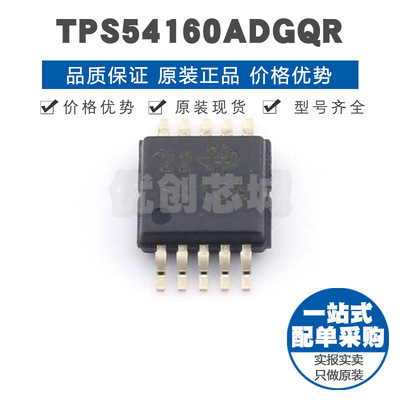 TPS54160ADGQR 丝印5416A MSOP10 1.5A降压转换器DC-DC电源芯片IC