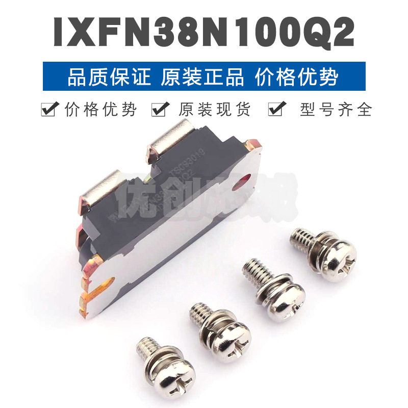 IXFN38N100Q2 SOT-227B N沟道 1kV 38A配4个螺丝场效应管 BOM配单