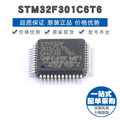 STM32F301C6T6 LQFP48 32位微控制器 MCU单片机芯片 提供BOM配单