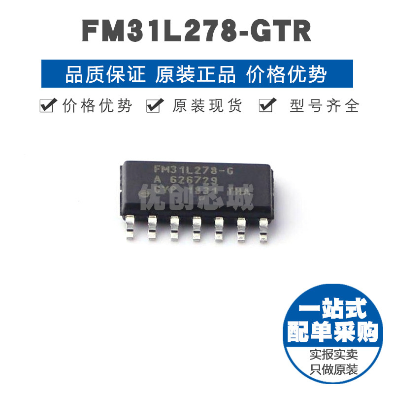FM31L278GTR SOP14 铁电存储器FRAM 全新原装正品 提供BOM配单