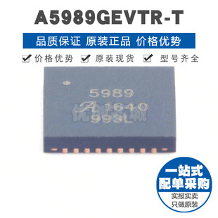 A5989GEVTR-T 丝印5989 QFN36 电机驱动芯片 集成IC 提供BOM配单