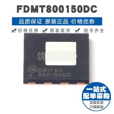 FDMT800150DC PQFN8 150V 99A N沟道 场效应管MOS 65mΩ导阻