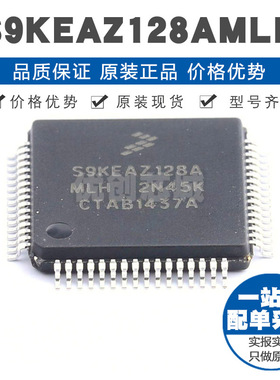 S9KEAZ128AMLH LQFP64 ARM CortexM0 48MHZ 集成IC 单片机MCU