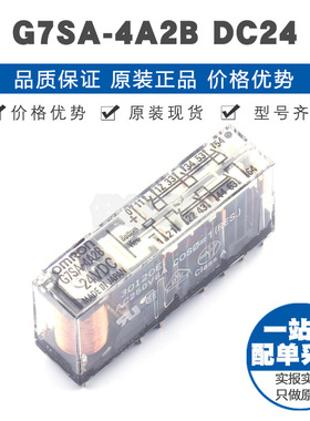 G7SA4A2B DC24 信号继电器 全新原装正品 提供BOM表配单