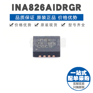 INA826AIDRGR 丝印IPEI QFN-8 36V电源精密仪表放大器 集成电路IC