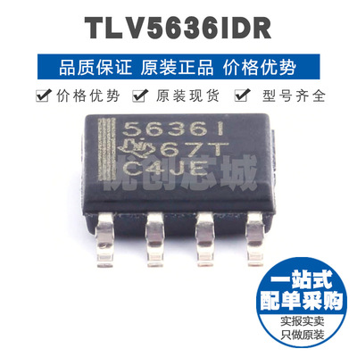 TLV5636IDR 丝印5636I SOP8 12位ADC 12路串行输入芯片集成电路IC