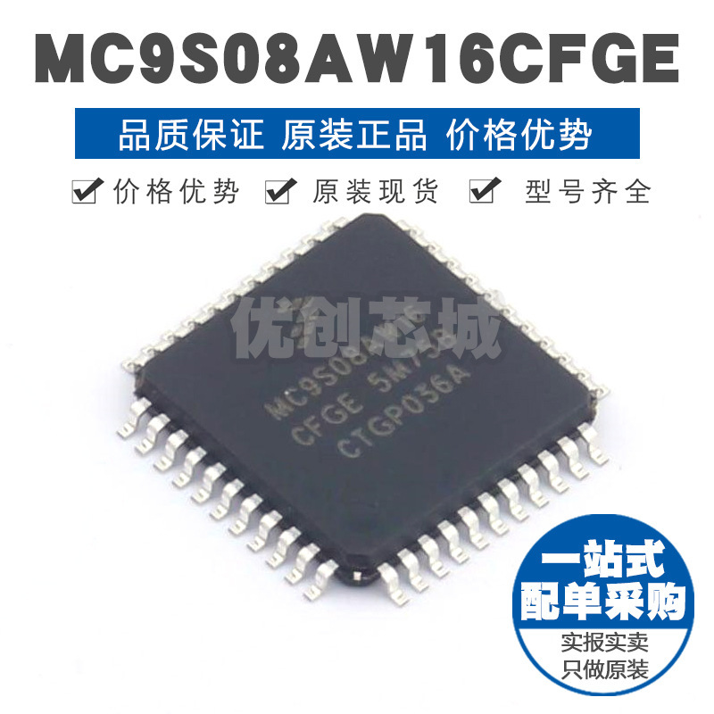 MC9S08AW16CFGE LQFP44 40MHz主频微控制器芯片 集成IC 单片机MCU