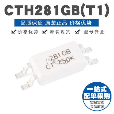 CTH281GBT1 SOP4 兼容TLP281GB 光电耦合器 原装正品 贴片光耦