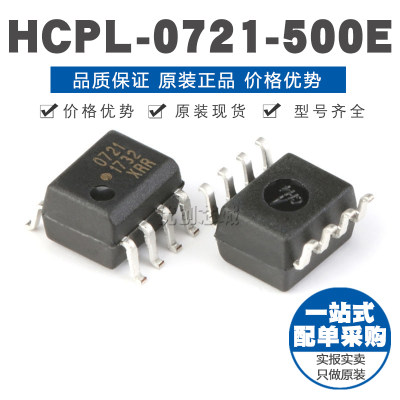 HCPL-0721-500E SOIC-8 40ns传播延迟 CMOS光电耦合器 原装正品