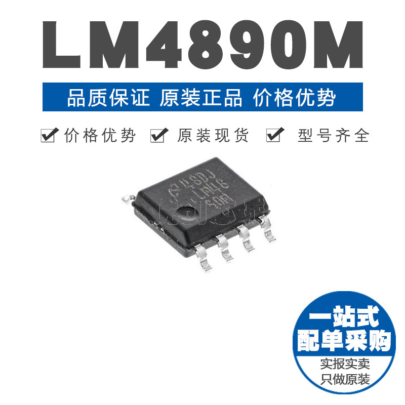 LM4890MX SOIC-8贴片音频功率放大器芯片IC原装正品