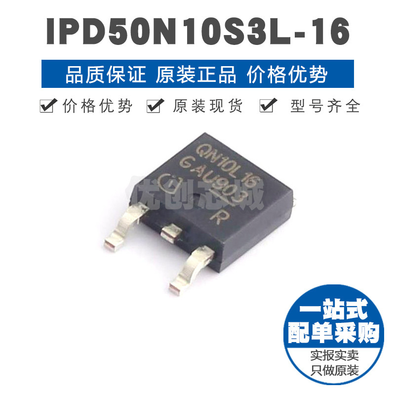 IPD50N10S3L-16 TO-252 100V 50A N沟道场效应管MOS 15mΩ导阻