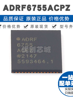 ADRF6755ACPZ LFCSP56 RF调制器和解调器 提供BOM表配单 全新原装