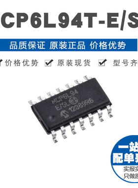 MCP6L94TESL SOIC14 MCU微控制器 单片机芯片IC 原装正品