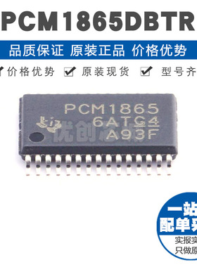 PCM1865DBTR TSSOP30 智能前端SW控制 四通道音频ADC提供BOM配单