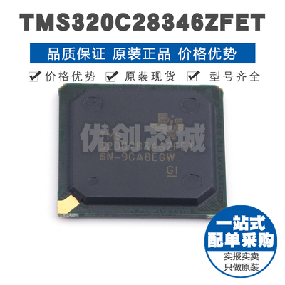 TMS320C28346ZFET BGA256 微控制32位MCU集成IC单片机芯片BOM配单
