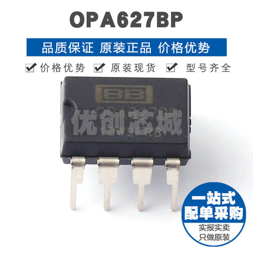 OPA627BP 封装PDIP8 单路高速精密运算放大芯片集成IC提供BOM配单