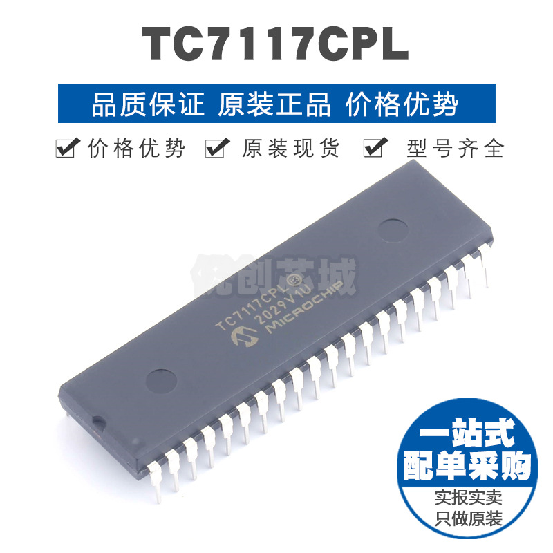 TC7117CPL PDIP40 LED显示驱动器芯片 全新原装正品 提供BOM配单