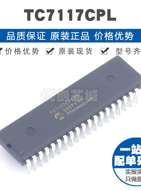 TC7117CPL PDIP40 LED显示驱动器芯片 全新原装正品 提供BOM配单