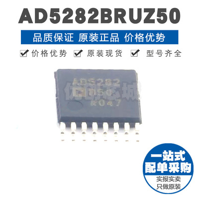 AD5282BRUZ50 封装TSSOP16 I2C数字电位器芯片 集成IC 50kΩ导阻