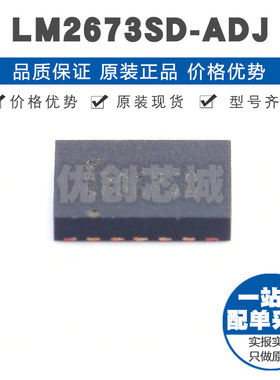 LM2673SDX-ADJ 丝印S0002VB 可调节电流限制 降压转换器DC-DC芯片