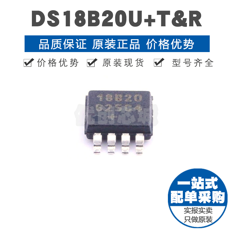 DS18B20U+ 封装MSOP8 温度传感器芯片 集成电路IC 提供BOM配单