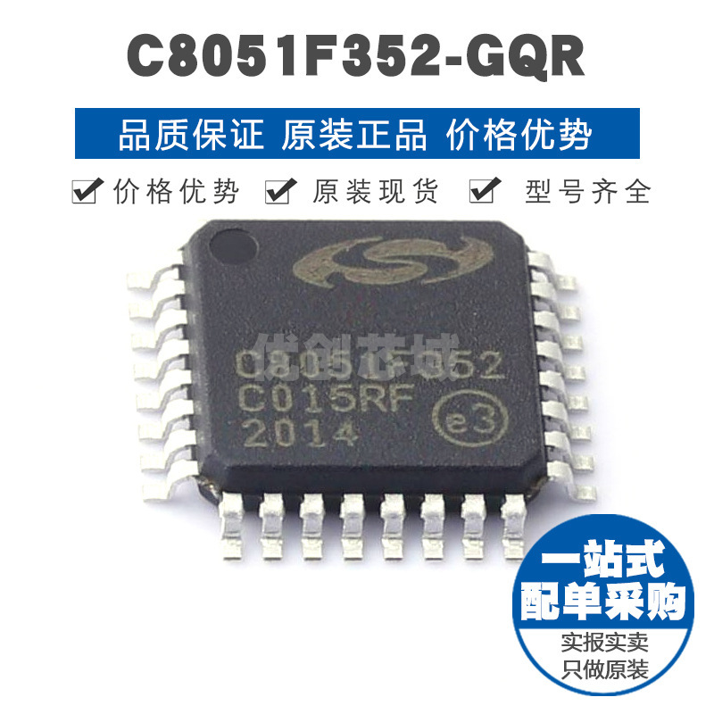 C8051F352GQR LQFP32 8位微控制器 MCU单片机芯片 提供BOM表配单